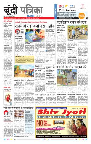 Bundi Rajasthan Patrika
