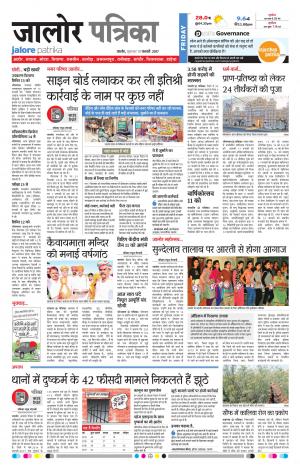 Rajasthan Patrika Jalore