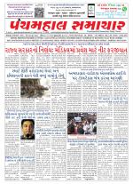 Panchmahal Samachar
