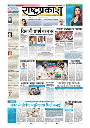 10th Feb Rashtraprakash