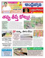 West Godavari District