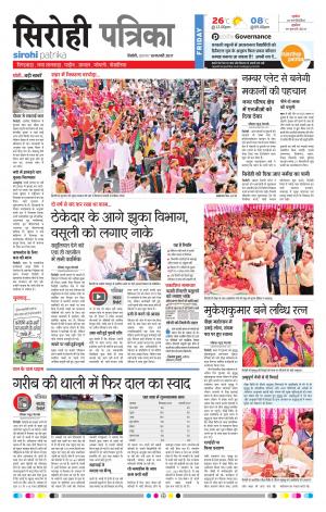 Rajasthan Patrika Sirohi