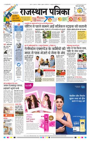 Bikaner Rajasthan Patrika