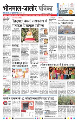 Rajasthan Patrika Bhinmal
