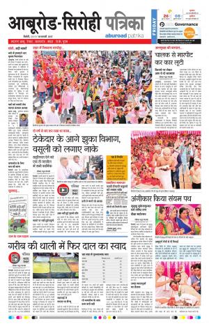 Rajasthan Patrika Abu Road