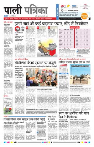 Rajasthan Patrika Pali