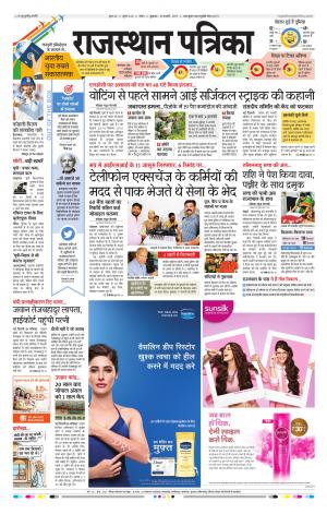 Kota Rajasthan Patrika