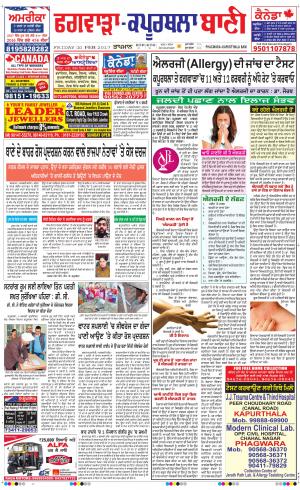  Kapurthala- Phagwara Bani