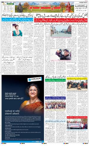 The Daily Hindsamachar Jammu