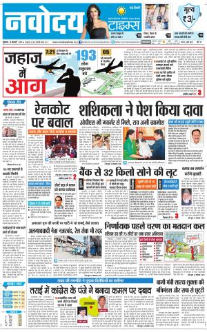 Navodaya Times Main