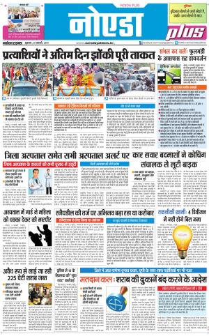 The Navodaya Times Noida