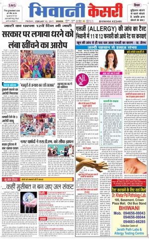  Punjab kesari / Haryana Bhiwani kesari