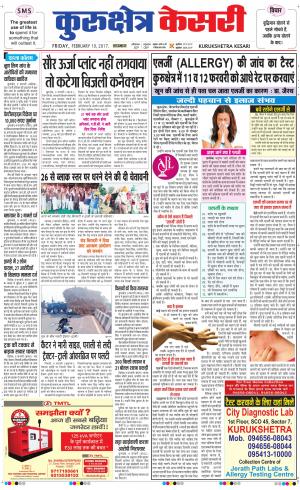  Punjab kesari / Haryana kurukshetra kesari