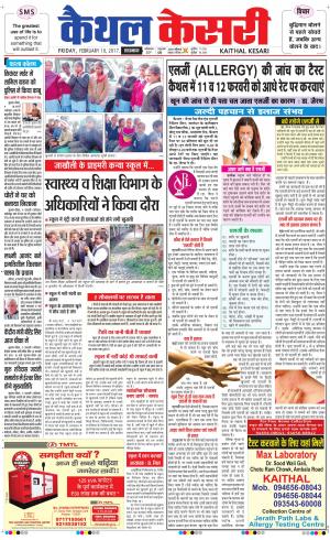  Punjab kesari / Haryana kaithal kesari