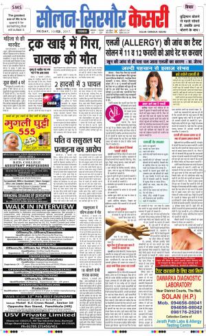  Solan sirmour kesari