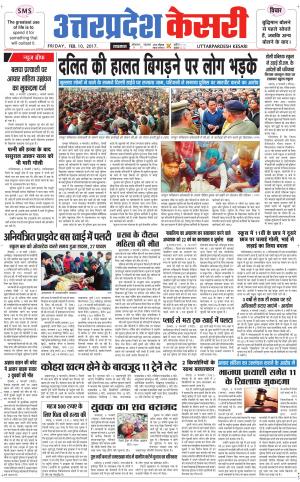  Uttar Pradesh kesari