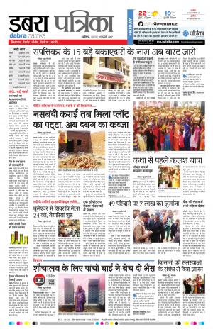 dabra patrika