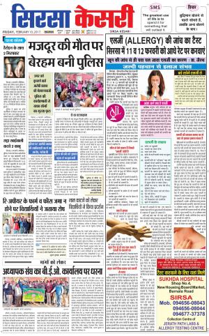  Haryana Sirsa kesari