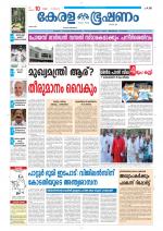 Keralabhooshanam (Thiruvalla Edition)