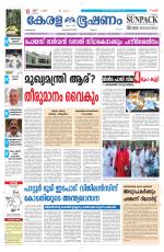 Keralabhooshanam (Malabar Edition)