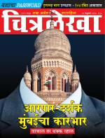 Chitralekha Marathi 