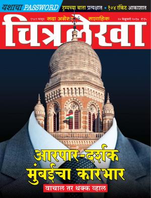 Chitralekha Marathi - February 20, 2017