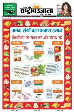 Dainik Rashtriya Ujala