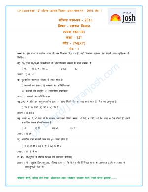 UP Board Class 12th Chemistry First Solved Question Paper Set 1 2016
