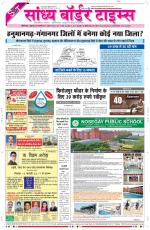 Sandhya Border Times, Sri Ganganagar