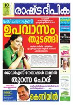 Rashtradeepika Kozhikode