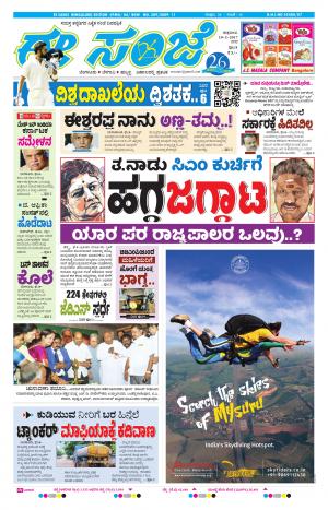 eESANJE-Bangalore (10-02-2017)