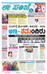 eESANJE :  Hubli -Dharwad 