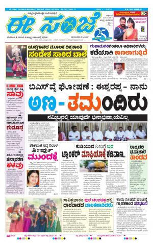 eESANJE : Hubli -Dharwad (10-02-2017)