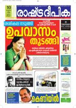 Rashtradeepika Kottayam