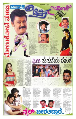 Chitra Sanje - Thursday (19-02-2017)