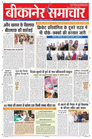 Bikaner Samachar