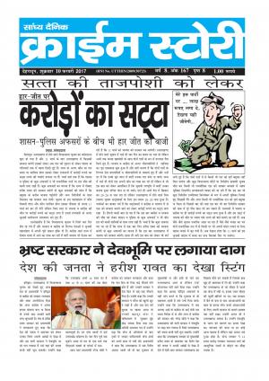 Crime Story 10 FEB 17