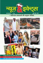 News & Events (Hindi)