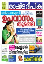 Rashtradeepika Kochi