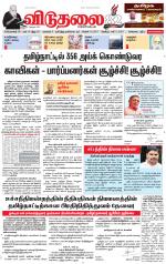 விடுதலை - viduthalai