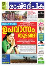 Rashtradeepika Thrissur