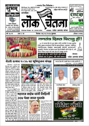 Hinganghat Lokchetana