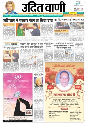 UDIT VANI 10th FEBRUARY, 2017 