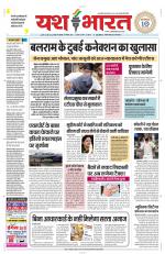 Yashbharat Bhopal+ Daak