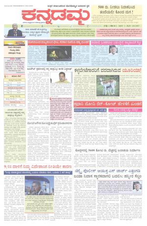 kannadamma 10-02-2017