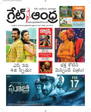 greatandhrapaper
