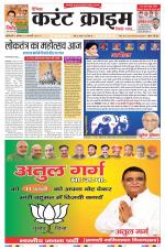 Dainik Current Crime