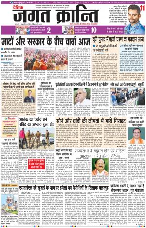 Daily JAGAT KRANTI JIND Edition