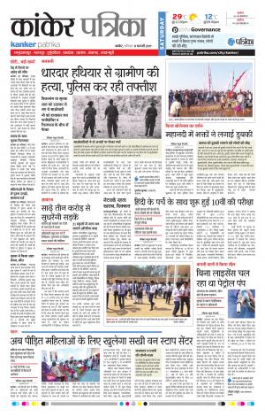 kanker patrika