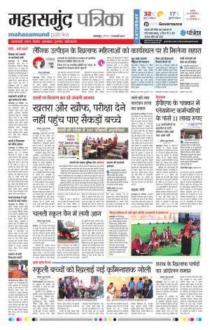 mahasamund patrika